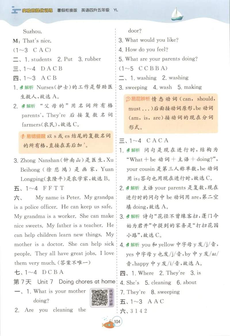 《答案_26秋小学初中各机构教辅大合集（一本、教材帮、阳光同学、王朝霞、实验班、小典中点、上分卷、白欧、课堂笔记等等）_26秋小学教辅资料_72026秋小学《实验班》系列语数英》第4页预览