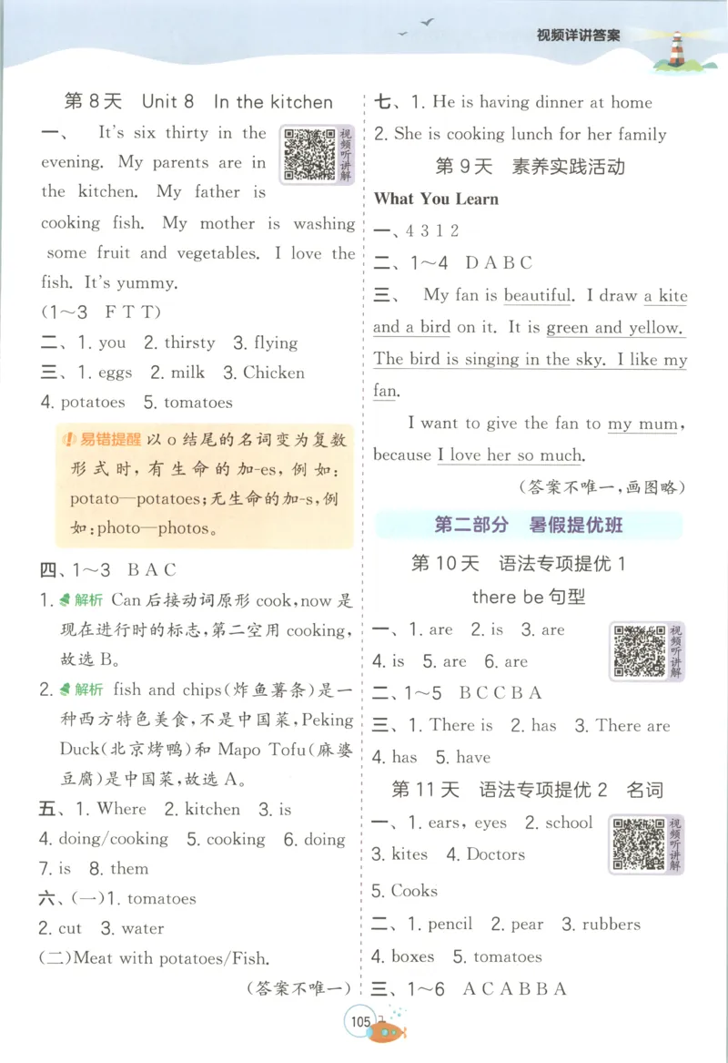 《答案_26秋小学初中各机构教辅大合集（一本、教材帮、阳光同学、王朝霞、实验班、小典中点、上分卷、白欧、课堂笔记等等）_26秋小学教辅资料_72026秋小学《实验班》系列语数英》第5页预览
