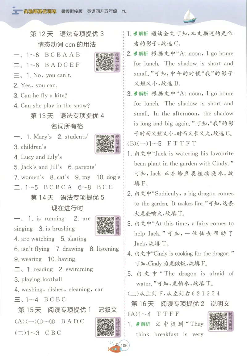 《答案_26秋小学初中各机构教辅大合集（一本、教材帮、阳光同学、王朝霞、实验班、小典中点、上分卷、白欧、课堂笔记等等）_26秋小学教辅资料_72026秋小学《实验班》系列语数英》第6页预览