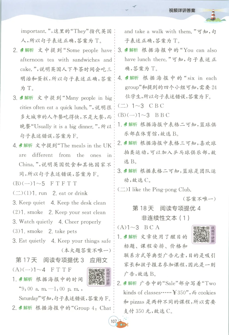《答案_26秋小学初中各机构教辅大合集（一本、教材帮、阳光同学、王朝霞、实验班、小典中点、上分卷、白欧、课堂笔记等等）_26秋小学教辅资料_72026秋小学《实验班》系列语数英》第7页预览