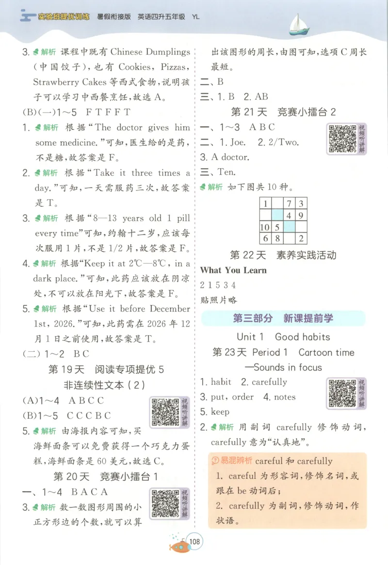 《答案_26秋小学初中各机构教辅大合集（一本、教材帮、阳光同学、王朝霞、实验班、小典中点、上分卷、白欧、课堂笔记等等）_26秋小学教辅资料_72026秋小学《实验班》系列语数英》第8页预览