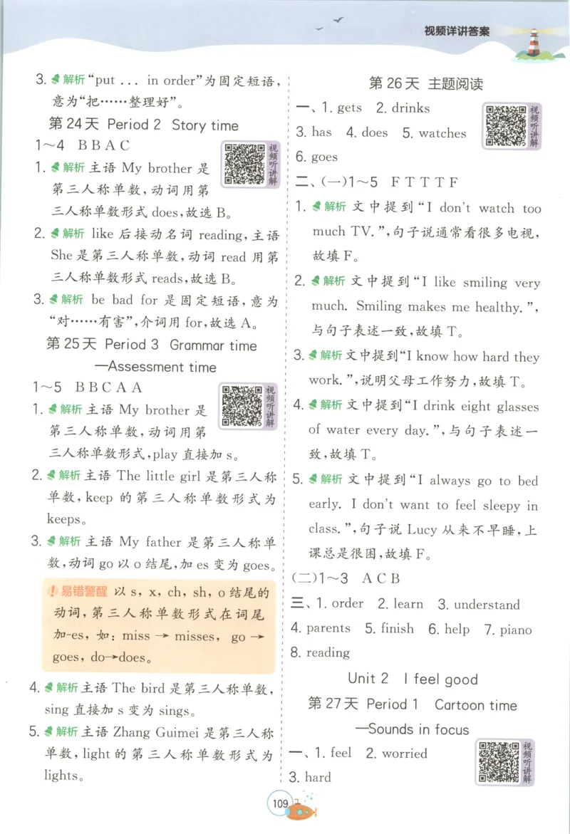 《答案_26秋小学初中各机构教辅大合集（一本、教材帮、阳光同学、王朝霞、实验班、小典中点、上分卷、白欧、课堂笔记等等）_26秋小学教辅资料_72026秋小学《实验班》系列语数英》第9页预览