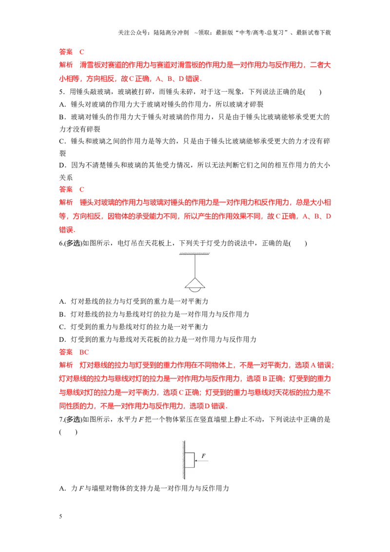 《考点04牛顿第三定律及物体受力分析（解析版）_04-物理-高考总复习_一轮复习_2024年_2024年新高考物理一轮专题复习方略_资料_第三章相互作用——力》第5页预览