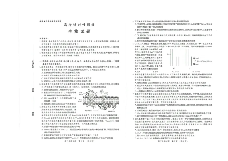 《12_2024山东济南三模生物（试卷+答案）_2025版教学资源包_（总复习系列）2025版《5年高考3年模拟》新高考版B版（⭐全科）_2025版.新高考新教材版.选考总复习.生物.5·3B版_1_资源拓展》第1页预览
