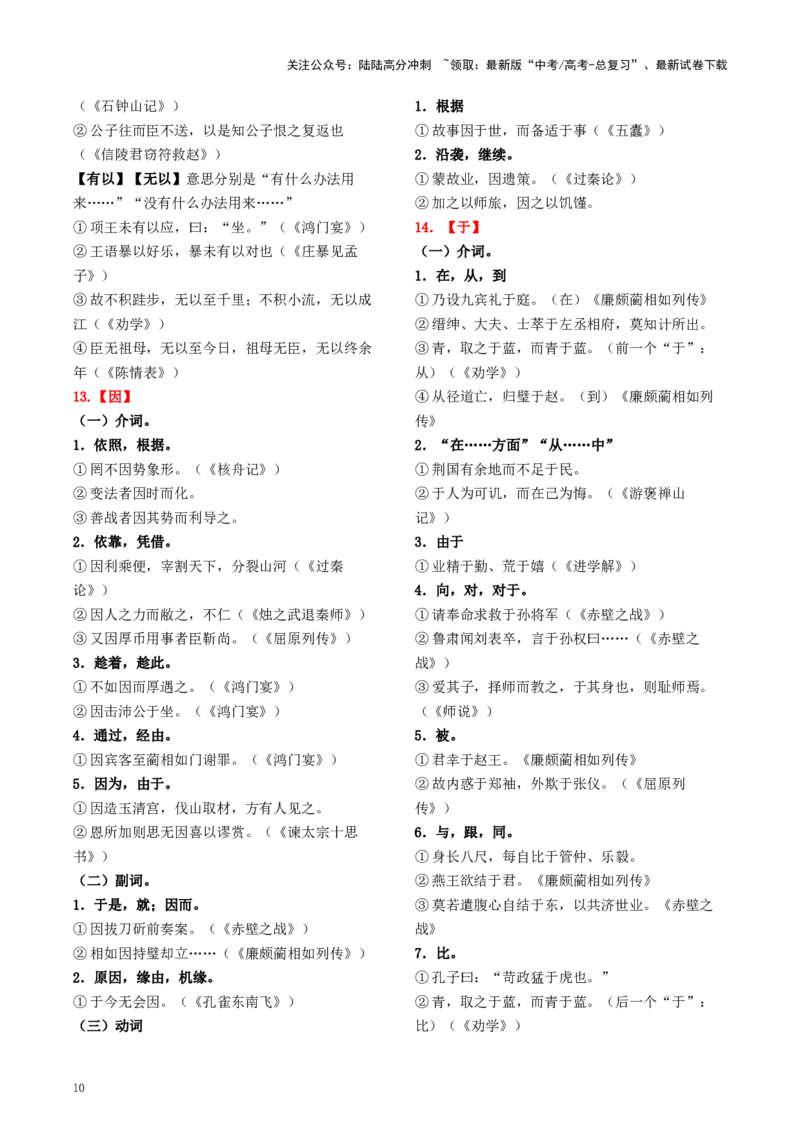 《知识手册03：文言虚词18例+通假字、古今异义+课内古代文化常识（知识梳理）-（新高考通用）_一轮复习_2025年_2025年高考语文一轮复习考点精讲精练（新高考通用）》第10页预览
