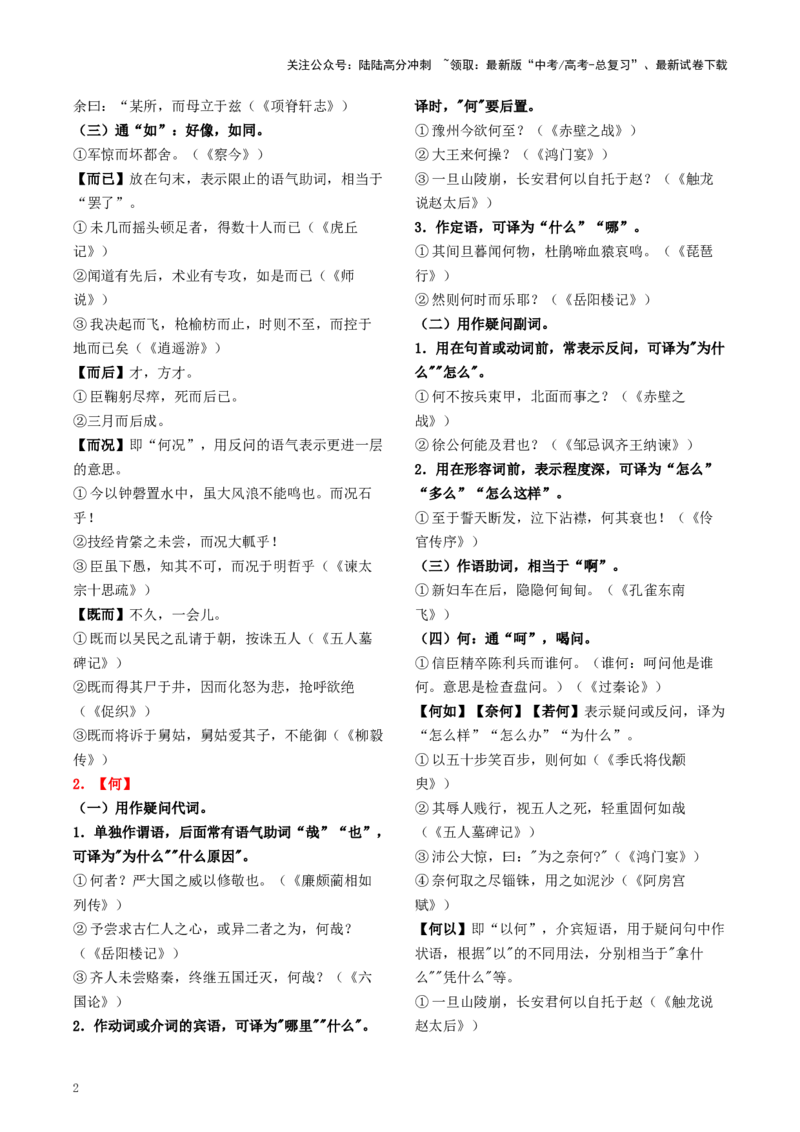 《知识手册03：文言虚词18例+通假字、古今异义+课内古代文化常识（知识梳理）-（新高考通用）_一轮复习_2025年_2025年高考语文一轮复习考点精讲精练（新高考通用）》第2页预览