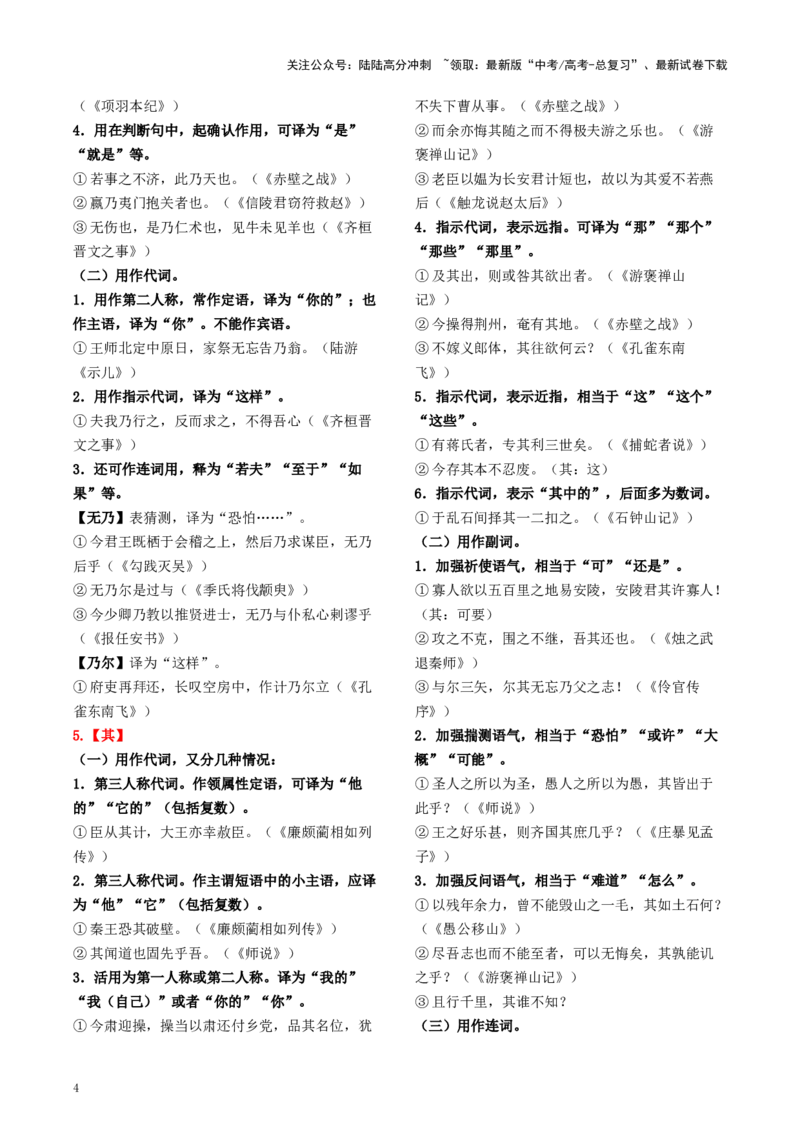 《知识手册03：文言虚词18例+通假字、古今异义+课内古代文化常识（知识梳理）-（新高考通用）_一轮复习_2025年_2025年高考语文一轮复习考点精讲精练（新高考通用）》第4页预览