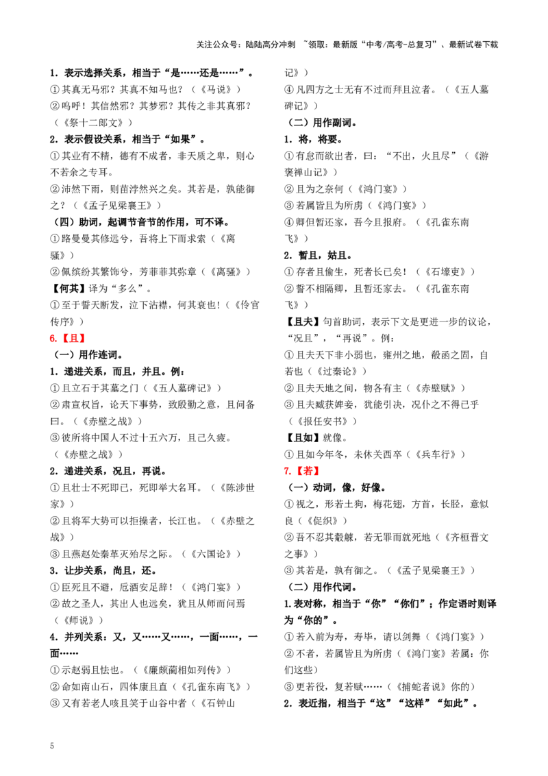 《知识手册03：文言虚词18例+通假字、古今异义+课内古代文化常识（知识梳理）-（新高考通用）_一轮复习_2025年_2025年高考语文一轮复习考点精讲精练（新高考通用）》第5页预览