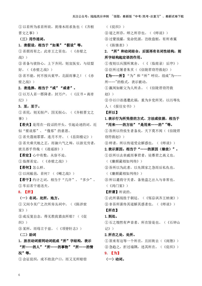 《知识手册03：文言虚词18例+通假字、古今异义+课内古代文化常识（知识梳理）-（新高考通用）_一轮复习_2025年_2025年高考语文一轮复习考点精讲精练（新高考通用）》第6页预览