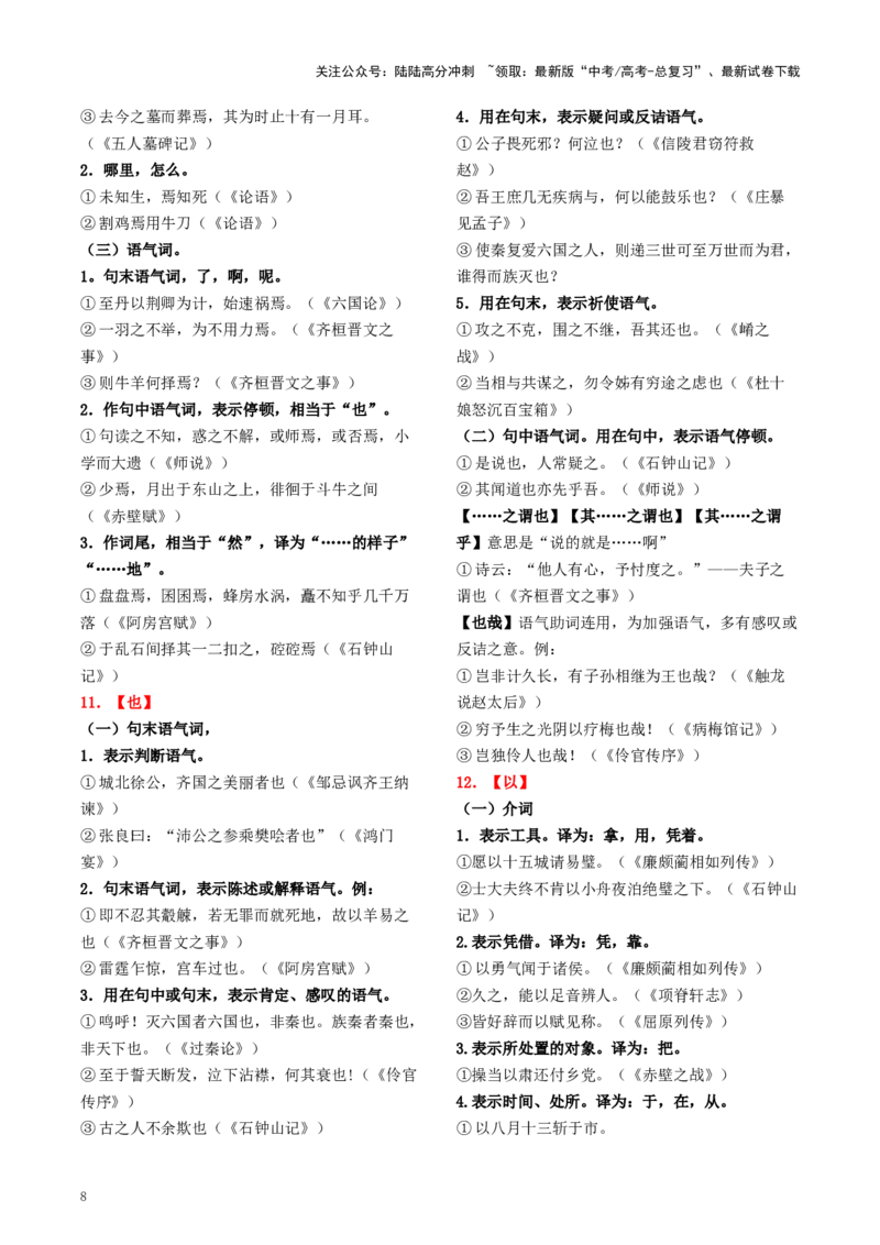 《知识手册03：文言虚词18例+通假字、古今异义+课内古代文化常识（知识梳理）-（新高考通用）_一轮复习_2025年_2025年高考语文一轮复习考点精讲精练（新高考通用）》第8页预览