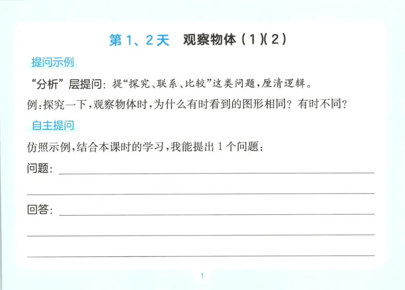 《数学人教三年级自主提问课课贴_26秋小学初中各机构教辅大合集（一本、教材帮、阳光同学、王朝霞、实验班、小典中点、上分卷、白欧、课堂笔记等等）_26秋小学教辅资料》第3页预览