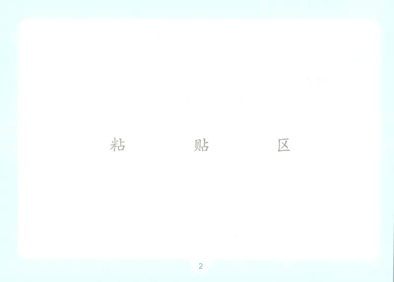 《数学人教三年级自主提问课课贴_26秋小学初中各机构教辅大合集（一本、教材帮、阳光同学、王朝霞、实验班、小典中点、上分卷、白欧、课堂笔记等等）_26秋小学教辅资料》第4页预览