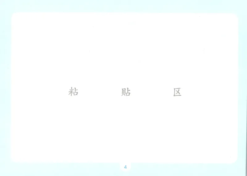 《数学人教三年级自主提问课课贴_26秋小学初中各机构教辅大合集（一本、教材帮、阳光同学、王朝霞、实验班、小典中点、上分卷、白欧、课堂笔记等等）_26秋小学教辅资料》第6页预览