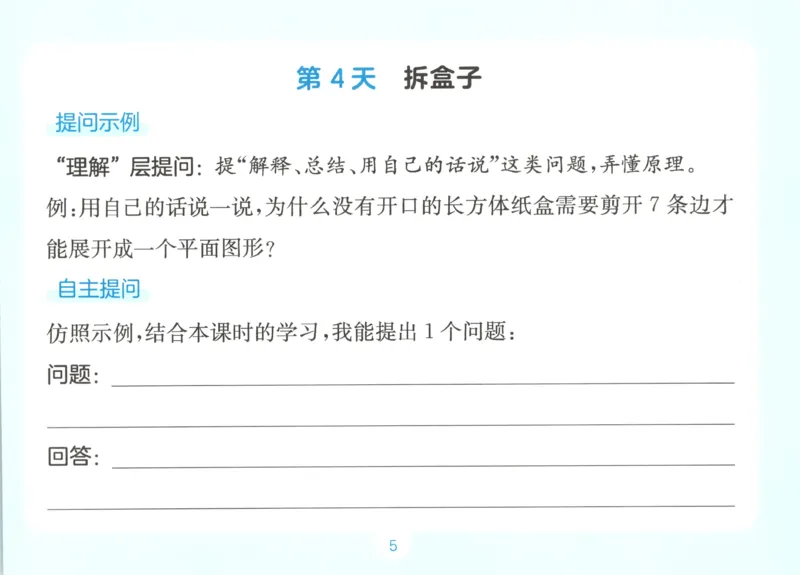 《数学人教三年级自主提问课课贴_26秋小学初中各机构教辅大合集（一本、教材帮、阳光同学、王朝霞、实验班、小典中点、上分卷、白欧、课堂笔记等等）_26秋小学教辅资料》第7页预览