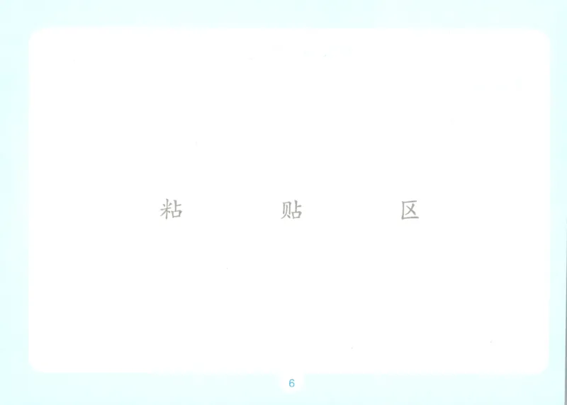 《数学人教三年级自主提问课课贴_26秋小学初中各机构教辅大合集（一本、教材帮、阳光同学、王朝霞、实验班、小典中点、上分卷、白欧、课堂笔记等等）_26秋小学教辅资料》第8页预览