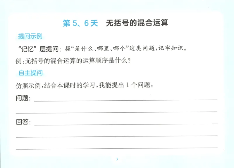 《数学人教三年级自主提问课课贴_26秋小学初中各机构教辅大合集（一本、教材帮、阳光同学、王朝霞、实验班、小典中点、上分卷、白欧、课堂笔记等等）_26秋小学教辅资料》第9页预览