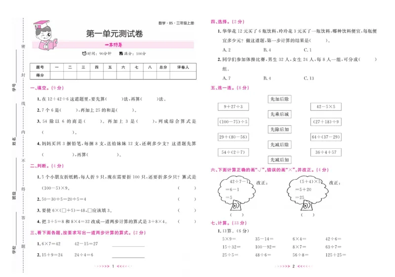《一本好卷三年级上册数学北师版_3年级上册同步教辅合集_3上-数学_三上数学-北师大版试卷》第2页预览