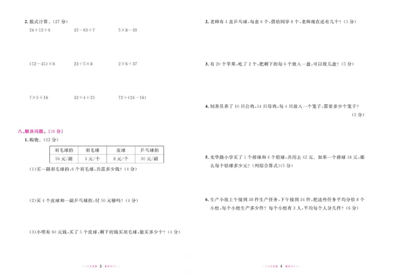 《一本好卷三年级上册数学北师版_3年级上册同步教辅合集_3上-数学_三上数学-北师大版试卷》第3页预览