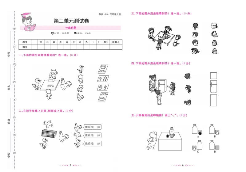 《一本好卷三年级上册数学北师版_3年级上册同步教辅合集_3上-数学_三上数学-北师大版试卷》第4页预览