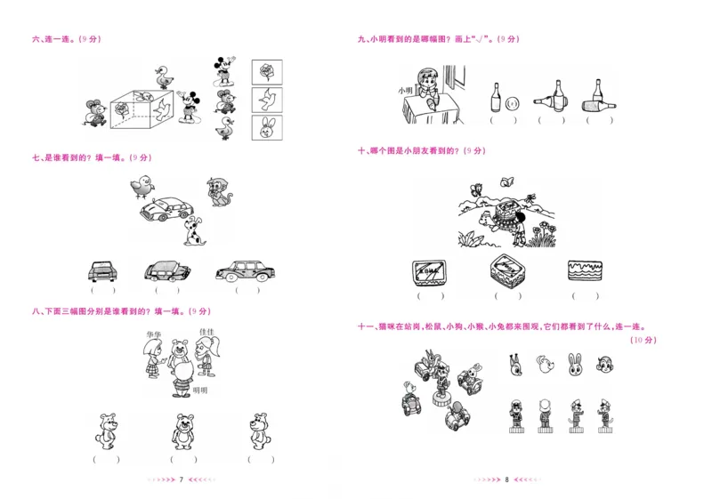 《一本好卷三年级上册数学北师版_3年级上册同步教辅合集_3上-数学_三上数学-北师大版试卷》第5页预览