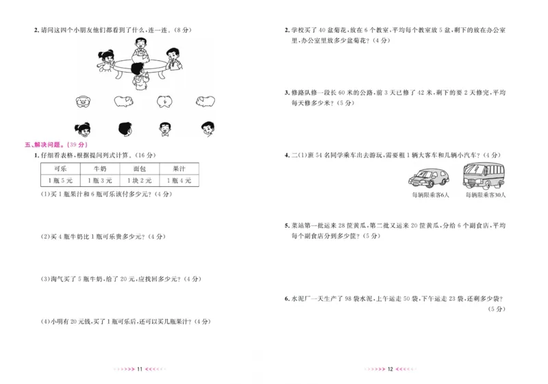 《一本好卷三年级上册数学北师版_3年级上册同步教辅合集_3上-数学_三上数学-北师大版试卷》第7页预览