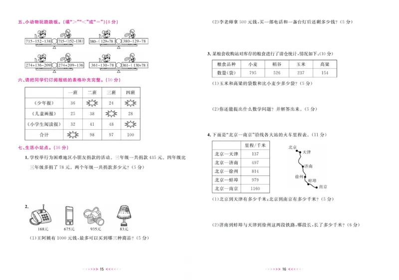 《一本好卷三年级上册数学北师版_3年级上册同步教辅合集_3上-数学_三上数学-北师大版试卷》第9页预览