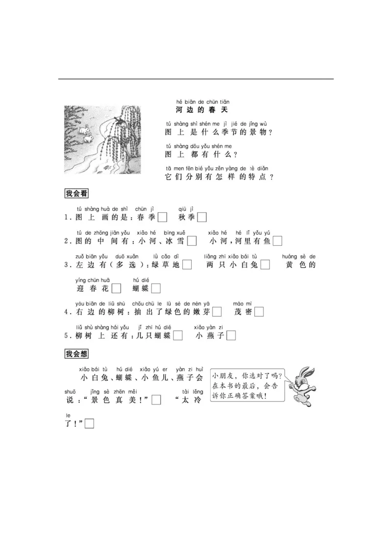 《一年级（下）语文看图写话33篇练习含参考答案_1年级下册同步教辅_1下-数学_一下数学-单元+期中+期末试卷_数学-冀教版资料》第10页预览