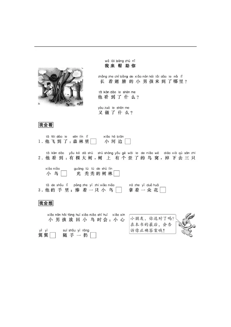 《一年级（下）语文看图写话33篇练习含参考答案_1年级下册同步教辅_1下-数学_一下数学-单元+期中+期末试卷_数学-冀教版资料》第2页预览