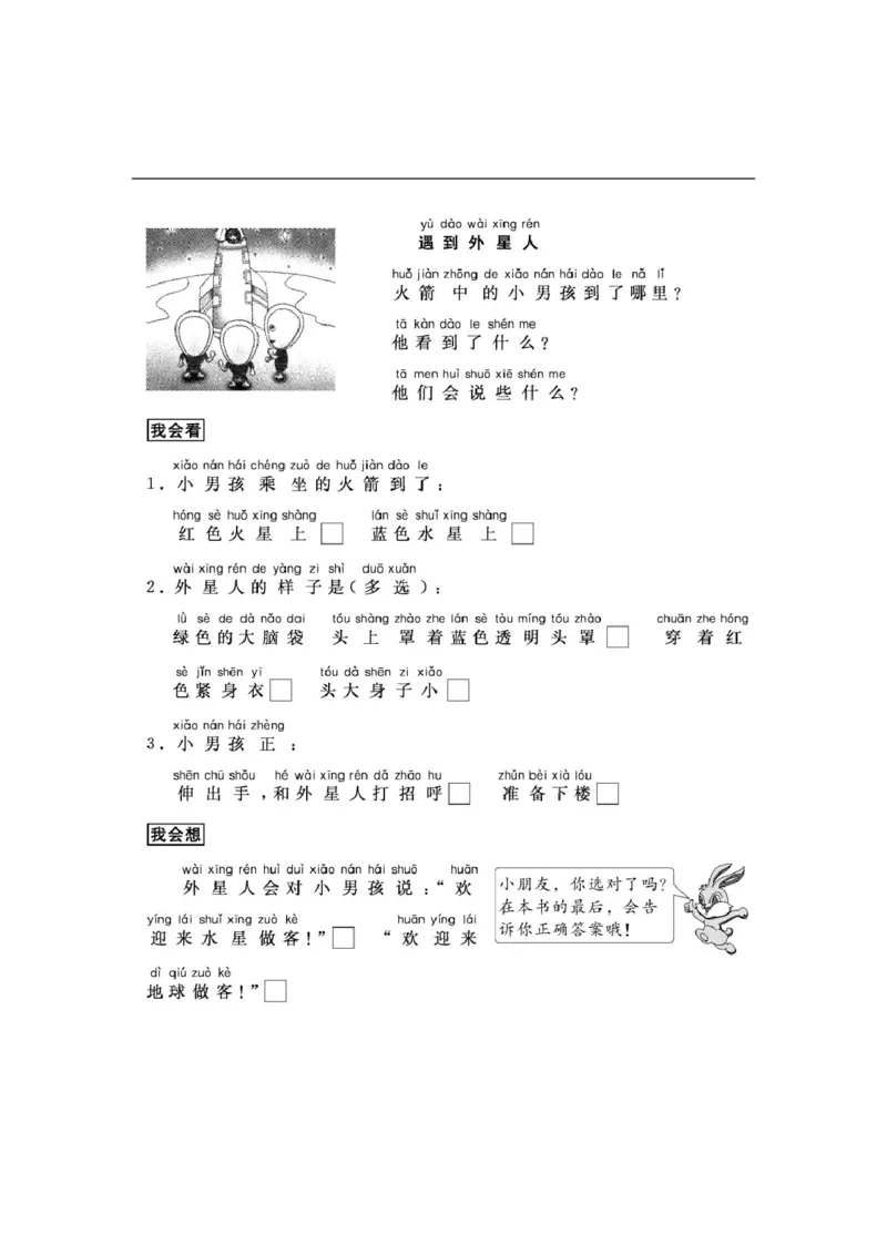 《一年级（下）语文看图写话33篇练习含参考答案_1年级下册同步教辅_1下-数学_一下数学-单元+期中+期末试卷_数学-冀教版资料》第3页预览