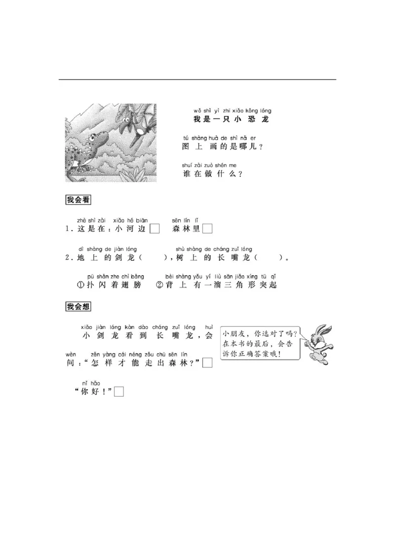 《一年级（下）语文看图写话33篇练习含参考答案_1年级下册同步教辅_1下-数学_一下数学-单元+期中+期末试卷_数学-冀教版资料》第4页预览