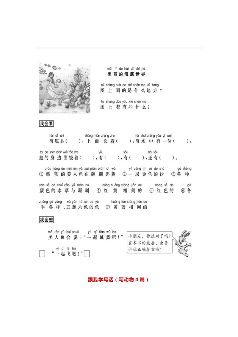 《一年级（下）语文看图写话33篇练习含参考答案_1年级下册同步教辅_1下-数学_一下数学-单元+期中+期末试卷_数学-冀教版资料》第5页预览