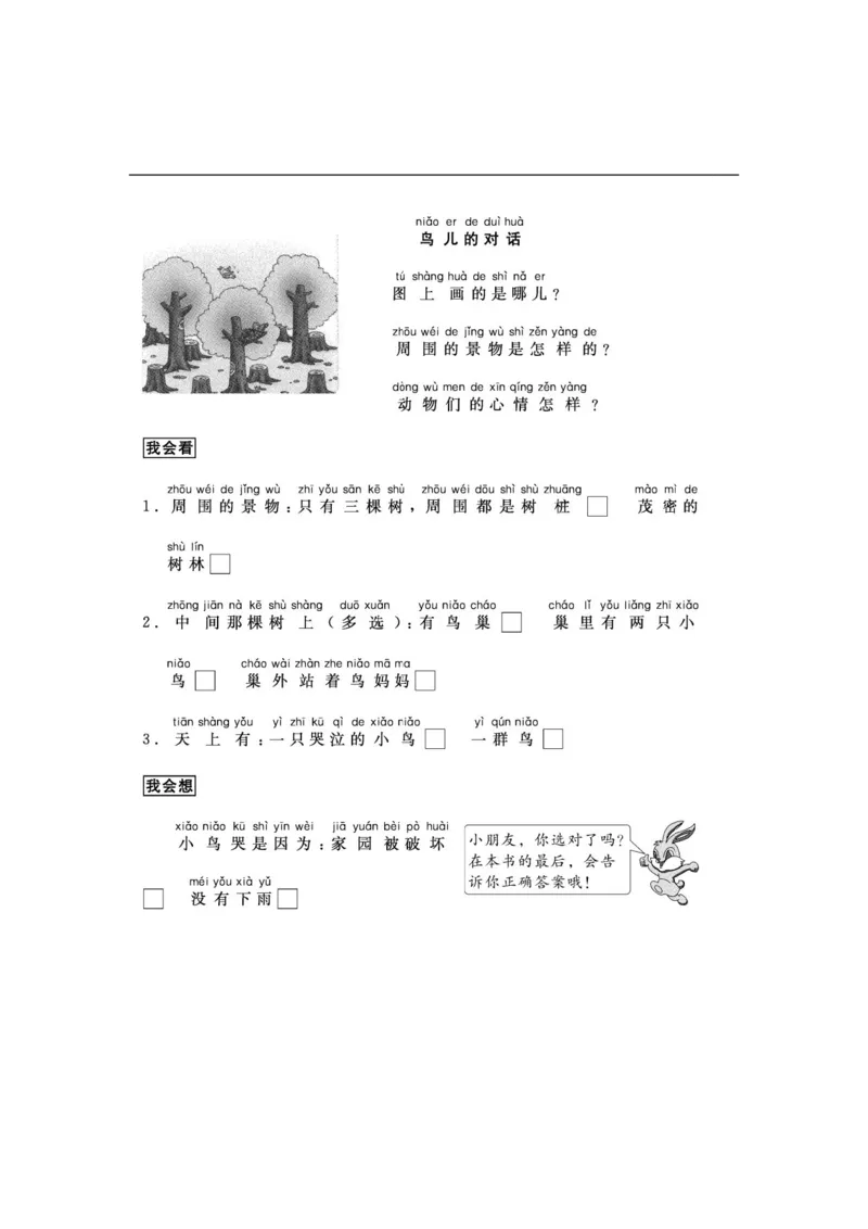 《一年级（下）语文看图写话33篇练习含参考答案_1年级下册同步教辅_1下-数学_一下数学-单元+期中+期末试卷_数学-冀教版资料》第6页预览