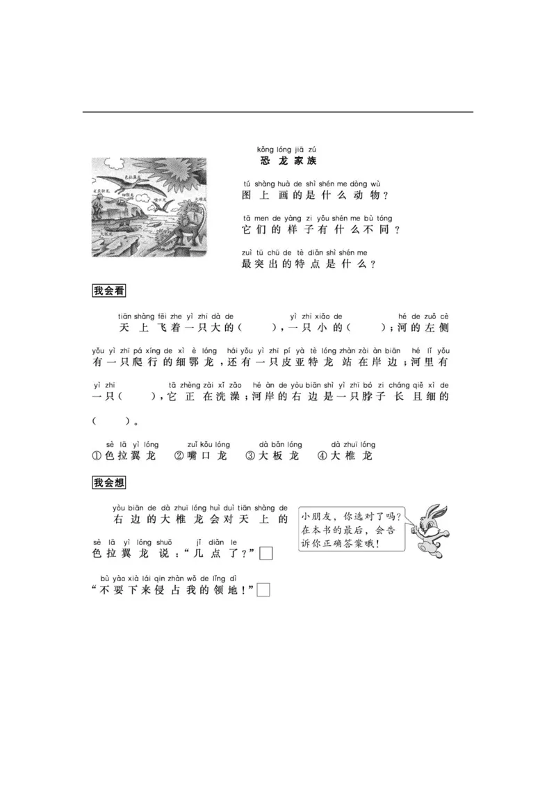 《一年级（下）语文看图写话33篇练习含参考答案_1年级下册同步教辅_1下-数学_一下数学-单元+期中+期末试卷_数学-冀教版资料》第7页预览