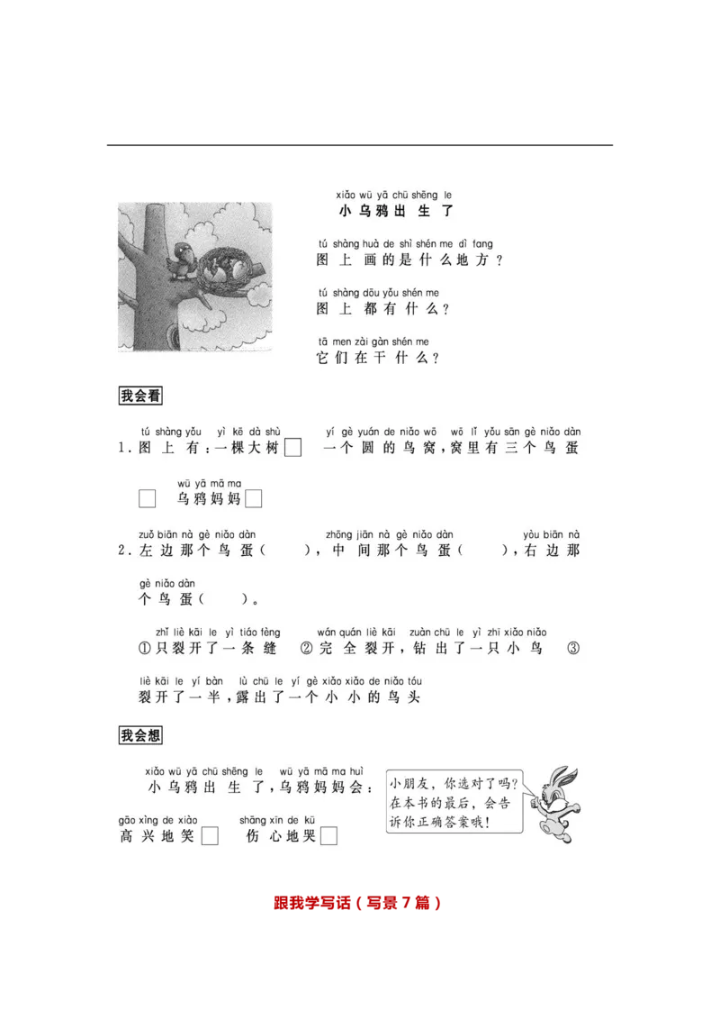 《一年级（下）语文看图写话33篇练习含参考答案_1年级下册同步教辅_1下-数学_一下数学-单元+期中+期末试卷_数学-冀教版资料》第9页预览