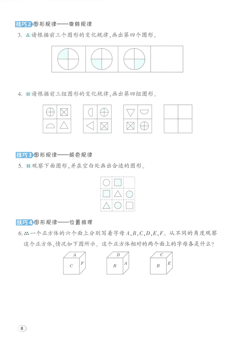 《学霸题极速提分法数学BS3上_26秋小学初中各机构教辅大合集（一本、教材帮、阳光同学、王朝霞、实验班、小典中点、上分卷、白欧、课堂笔记等等）_26秋小学教辅资料》第10页预览