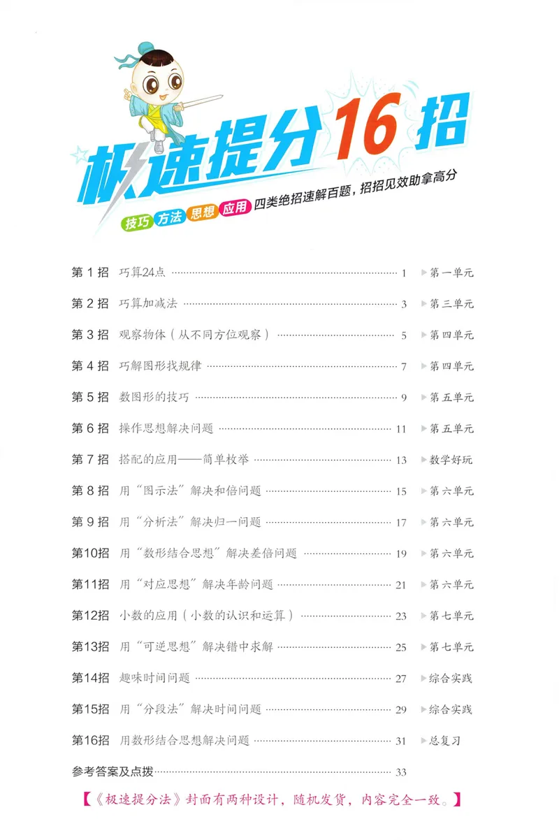 《学霸题极速提分法数学BS3上_26秋小学初中各机构教辅大合集（一本、教材帮、阳光同学、王朝霞、实验班、小典中点、上分卷、白欧、课堂笔记等等）_26秋小学教辅资料》第2页预览