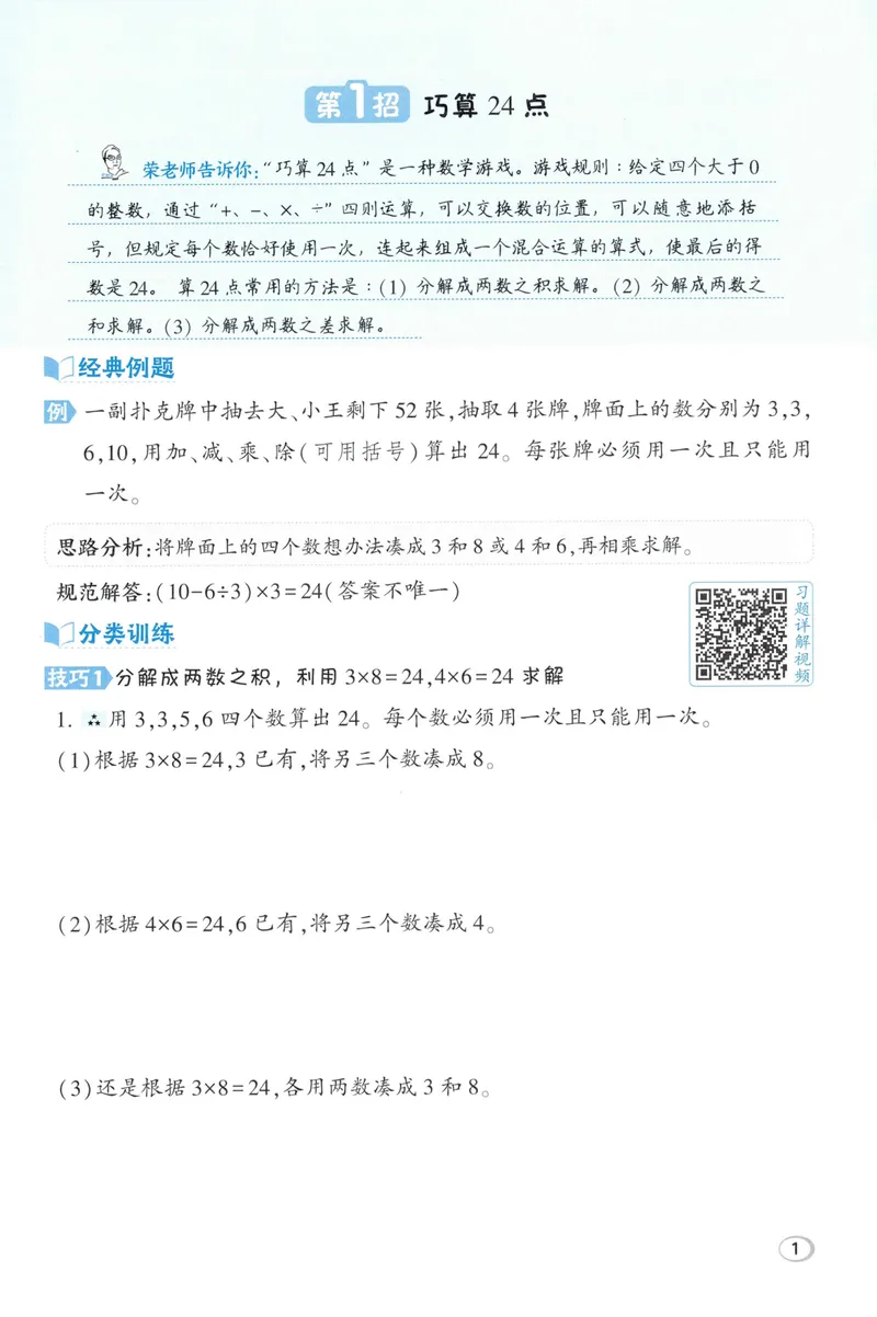 《学霸题极速提分法数学BS3上_26秋小学初中各机构教辅大合集（一本、教材帮、阳光同学、王朝霞、实验班、小典中点、上分卷、白欧、课堂笔记等等）_26秋小学教辅资料》第3页预览