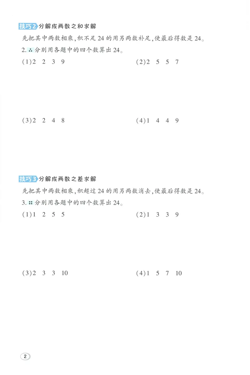 《学霸题极速提分法数学BS3上_26秋小学初中各机构教辅大合集（一本、教材帮、阳光同学、王朝霞、实验班、小典中点、上分卷、白欧、课堂笔记等等）_26秋小学教辅资料》第4页预览