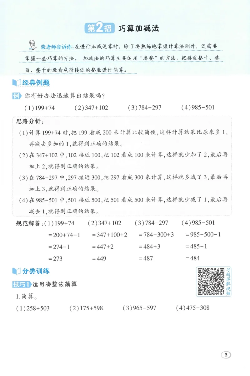 《学霸题极速提分法数学BS3上_26秋小学初中各机构教辅大合集（一本、教材帮、阳光同学、王朝霞、实验班、小典中点、上分卷、白欧、课堂笔记等等）_26秋小学教辅资料》第5页预览