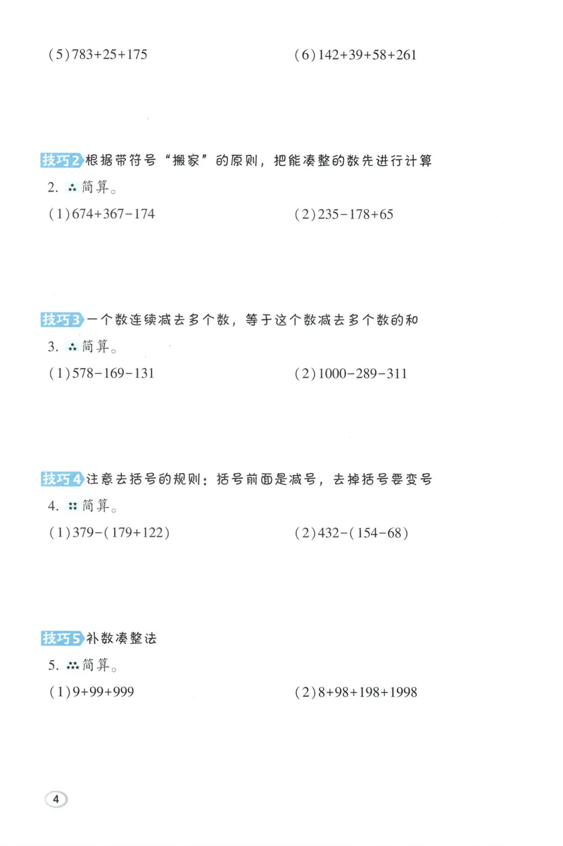 《学霸题极速提分法数学BS3上_26秋小学初中各机构教辅大合集（一本、教材帮、阳光同学、王朝霞、实验班、小典中点、上分卷、白欧、课堂笔记等等）_26秋小学教辅资料》第6页预览