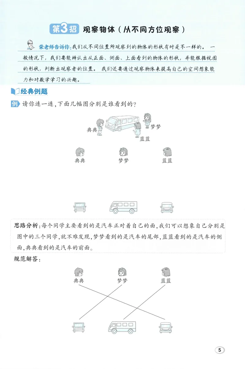 《学霸题极速提分法数学BS3上_26秋小学初中各机构教辅大合集（一本、教材帮、阳光同学、王朝霞、实验班、小典中点、上分卷、白欧、课堂笔记等等）_26秋小学教辅资料》第7页预览