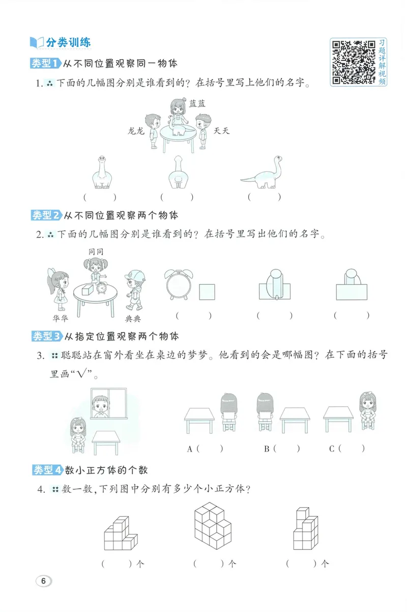 《学霸题极速提分法数学BS3上_26秋小学初中各机构教辅大合集（一本、教材帮、阳光同学、王朝霞、实验班、小典中点、上分卷、白欧、课堂笔记等等）_26秋小学教辅资料》第8页预览
