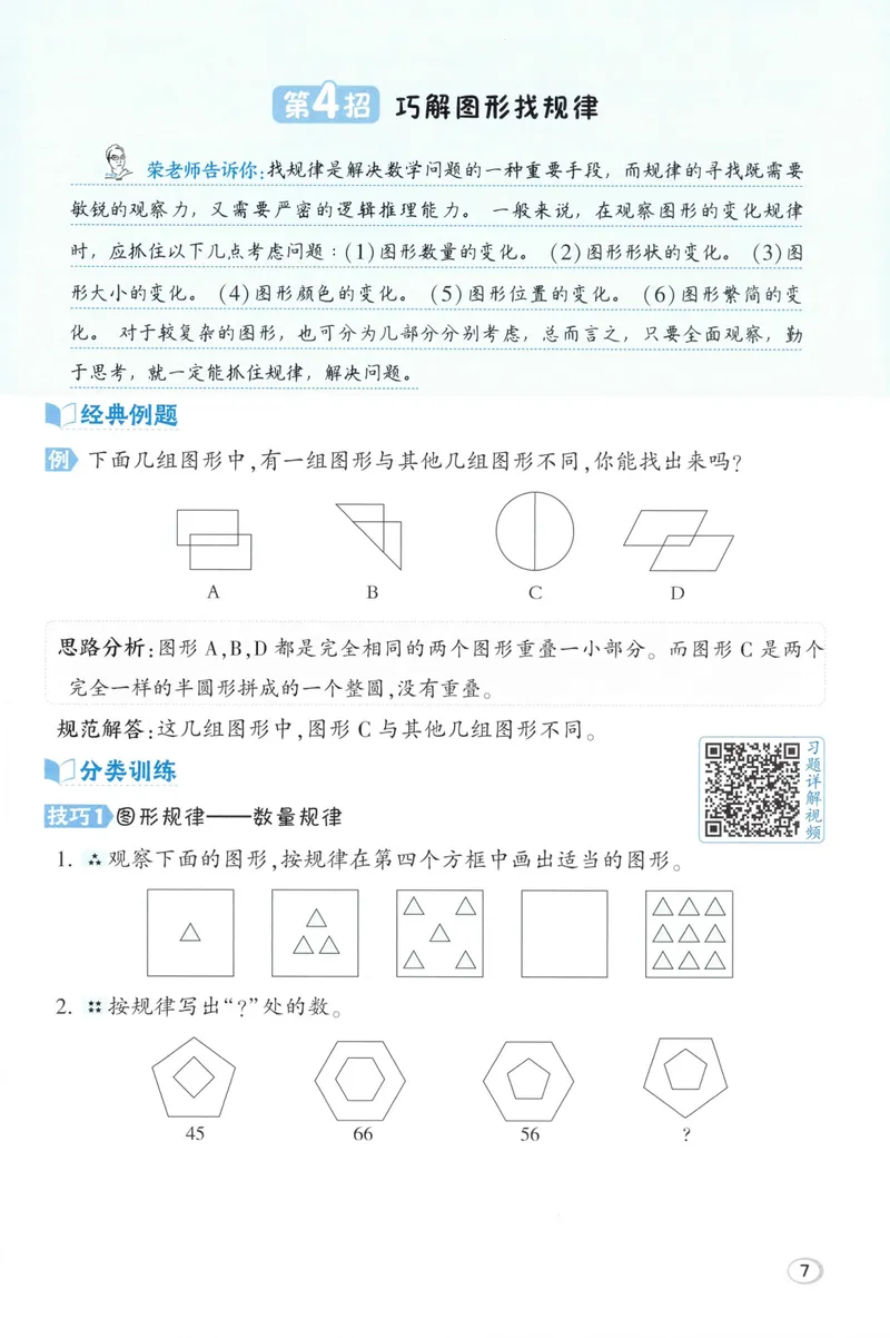 《学霸题极速提分法数学BS3上_26秋小学初中各机构教辅大合集（一本、教材帮、阳光同学、王朝霞、实验班、小典中点、上分卷、白欧、课堂笔记等等）_26秋小学教辅资料》第9页预览