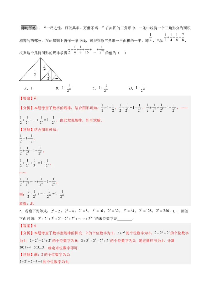 《北师2026版《暑假预习讲义》第14讲探索与表达规律（6类重点题型+过关检测，暑假预习讲义）（解析版）新七年级数学新教材北师大版_26秋初中教辅资料_26秋初中《暑假预习》》第3页预览