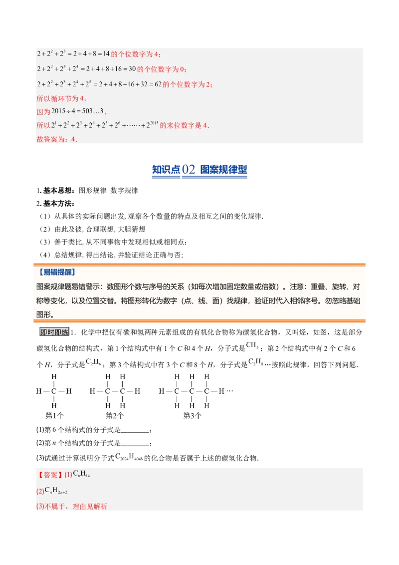 《北师2026版《暑假预习讲义》第14讲探索与表达规律（6类重点题型+过关检测，暑假预习讲义）（解析版）新七年级数学新教材北师大版_26秋初中教辅资料_26秋初中《暑假预习》》第4页预览