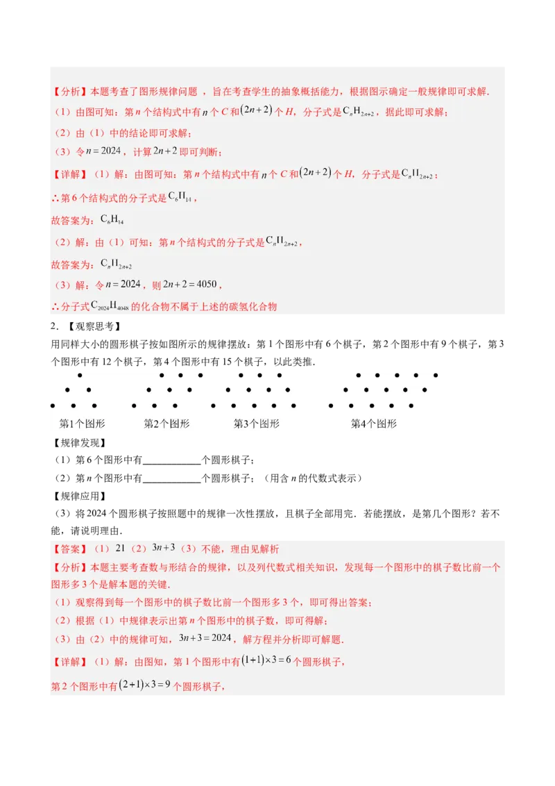 《北师2026版《暑假预习讲义》第14讲探索与表达规律（6类重点题型+过关检测，暑假预习讲义）（解析版）新七年级数学新教材北师大版_26秋初中教辅资料_26秋初中《暑假预习》》第5页预览