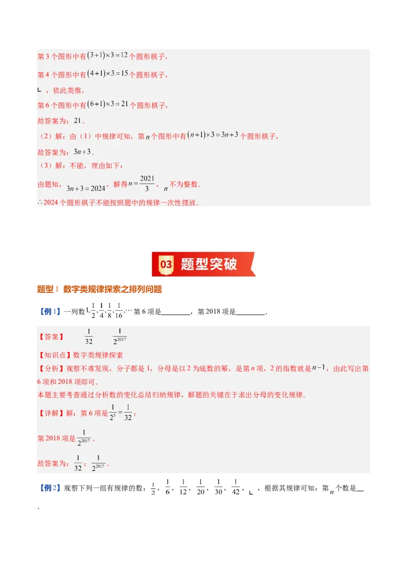 《北师2026版《暑假预习讲义》第14讲探索与表达规律（6类重点题型+过关检测，暑假预习讲义）（解析版）新七年级数学新教材北师大版_26秋初中教辅资料_26秋初中《暑假预习》》第6页预览