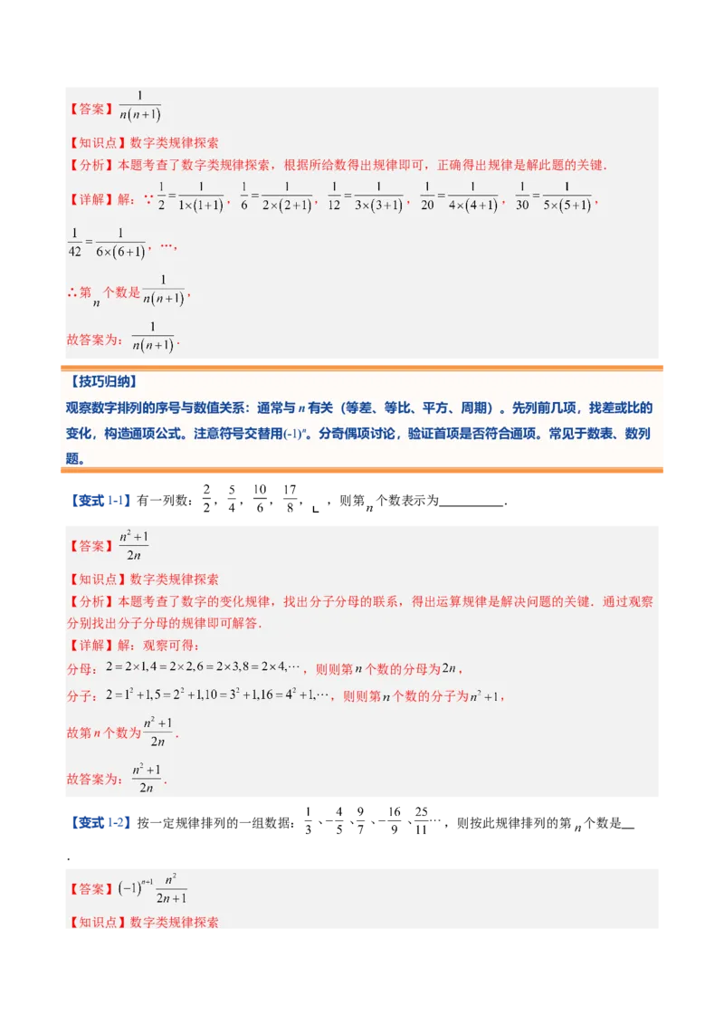 《北师2026版《暑假预习讲义》第14讲探索与表达规律（6类重点题型+过关检测，暑假预习讲义）（解析版）新七年级数学新教材北师大版_26秋初中教辅资料_26秋初中《暑假预习》》第7页预览