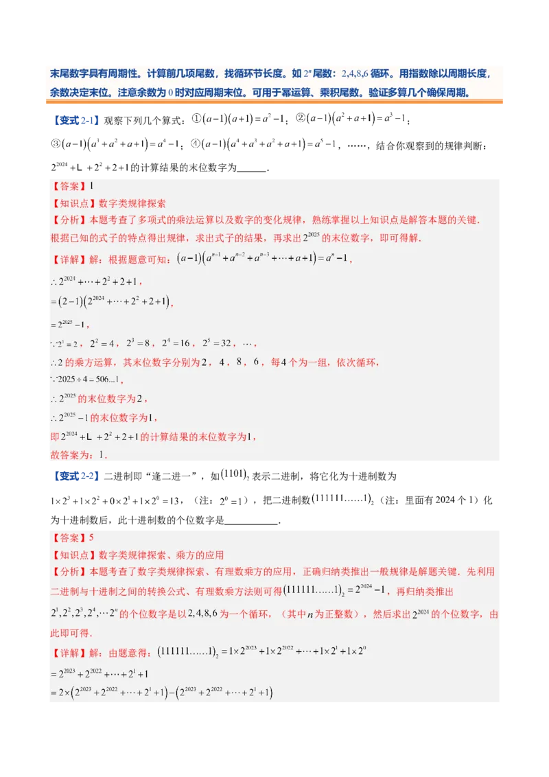 《北师2026版《暑假预习讲义》第14讲探索与表达规律（6类重点题型+过关检测，暑假预习讲义）（解析版）新七年级数学新教材北师大版_26秋初中教辅资料_26秋初中《暑假预习》》第9页预览