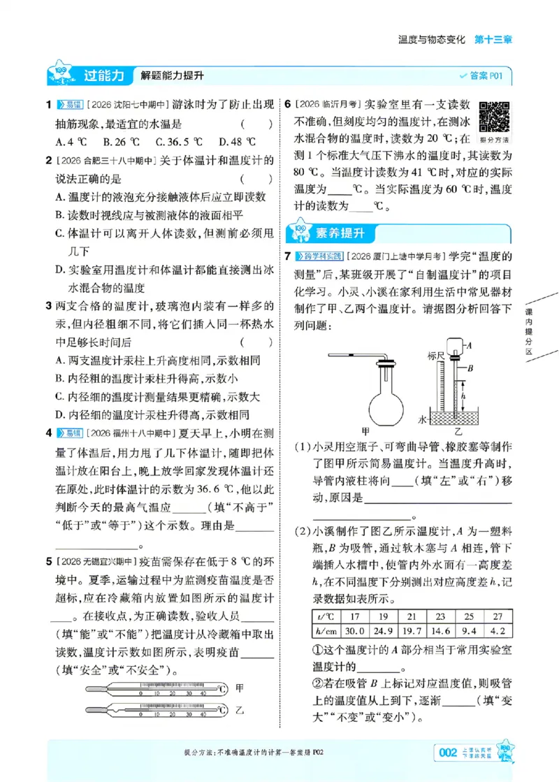 《主书(1)_2027版初中《天星教育一遍过》9年级全一册（物理）（沪科版）》第2页预览
